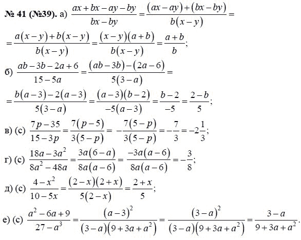 Ответ к задаче № 41 (39) - Ю.Н. Макарычев, гдз по алгебре 8 класс